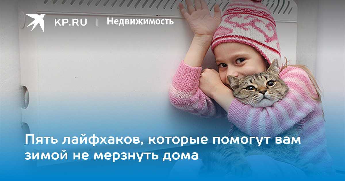 Жар или озноб: почему холод переносят по-разному? - зима - info.sibnet.ru