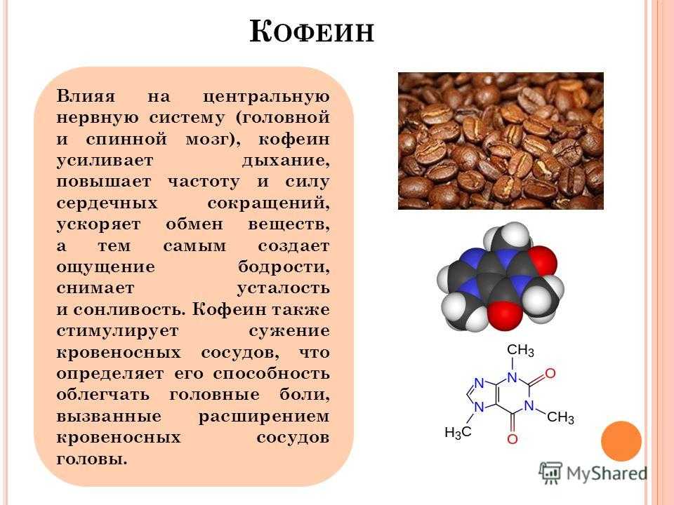 25 негативных эффектов кофеина, подтвержденных научно