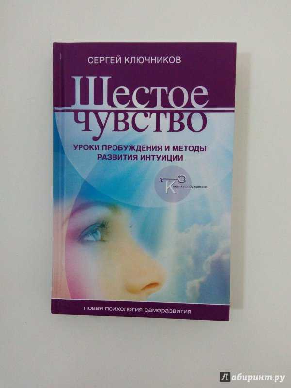 Как развить интуицию и скрытые способности: мощные упражнения для всех - psychbook.ru