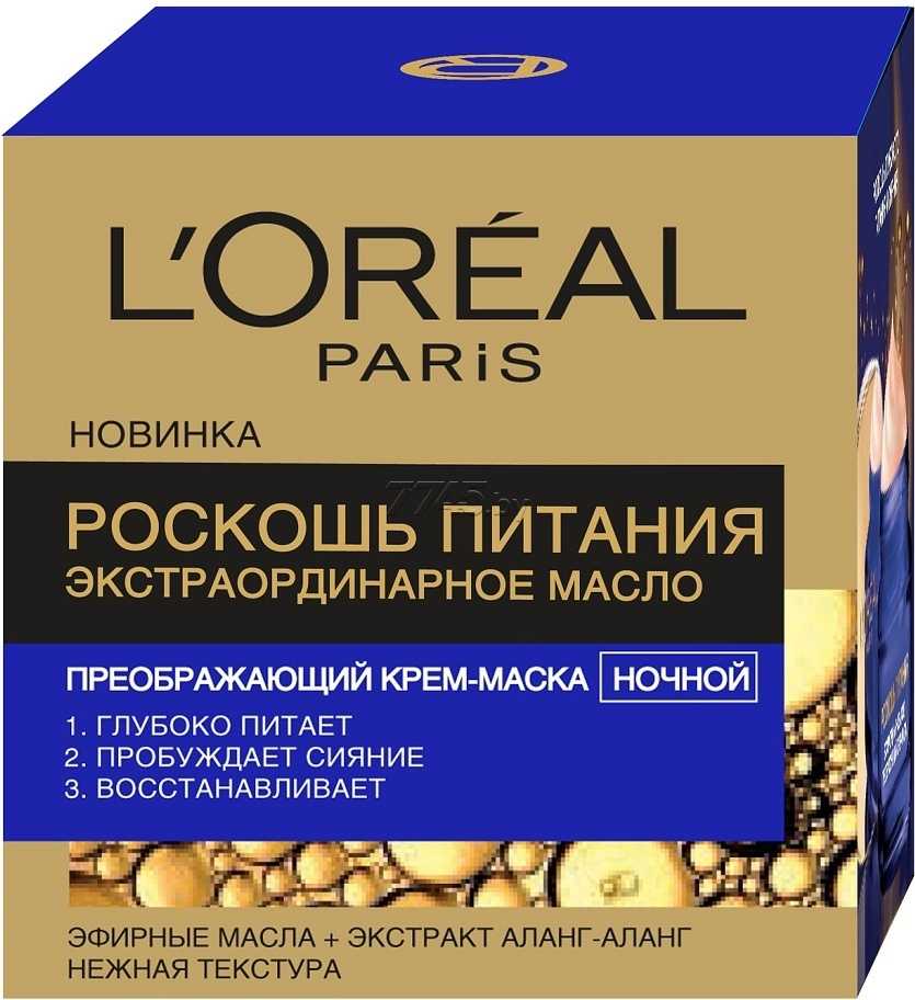 Лореаль (loreal) масло для лица роскошь питания – отзывы
