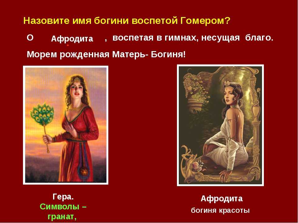 Богиня любви и желаний афродита - история, описание, египетская, знаки, видео, аудио