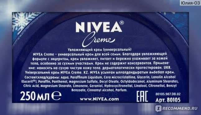 Анализируем состав легендарного крема Nivea в синей баночке