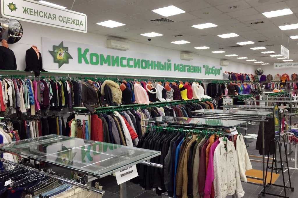 Куда можно сдать ненужную одежду за деньги: адреса комиссионных магазинов и пунктов приема в москве