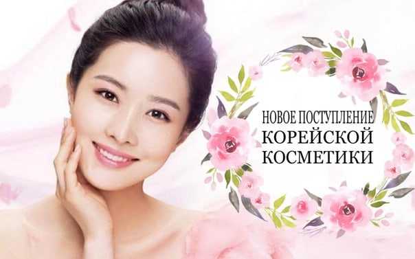 Что купить из корейской косметики в первую очередь - топ лучших средств и брендов — секреты красоток