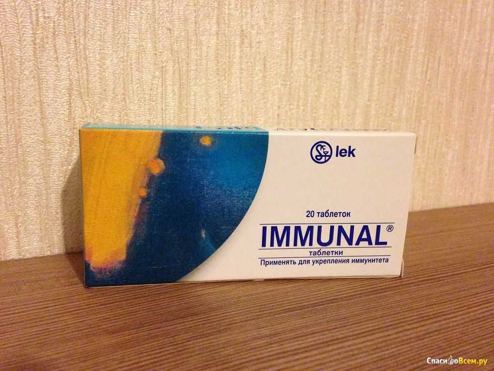 Иммунное лекарство. Таблетки для иммунитета. Таблетки для иммунитета взрослым. Таблетки для иммунитета иммуностимулирующие. Пилюли для иммунитета.