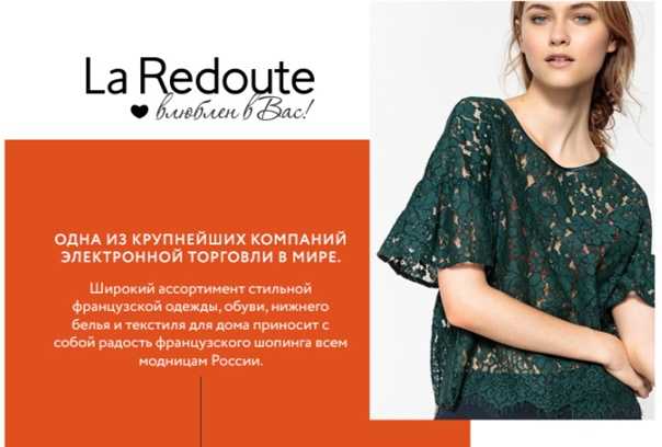 La redoute - интернет-магазин одежды из франции - отзывы