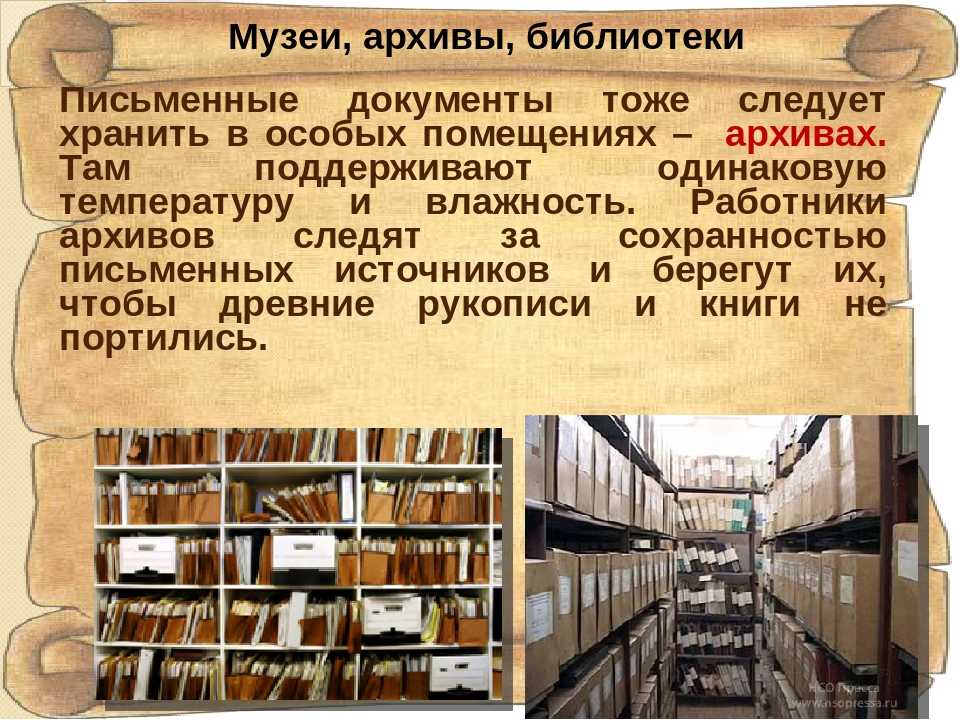 Где работает библиотека. Архив для презентации. Архив библиотеки. Библиотечные и архивные ресурсы. Хранение книг в библиотеке.