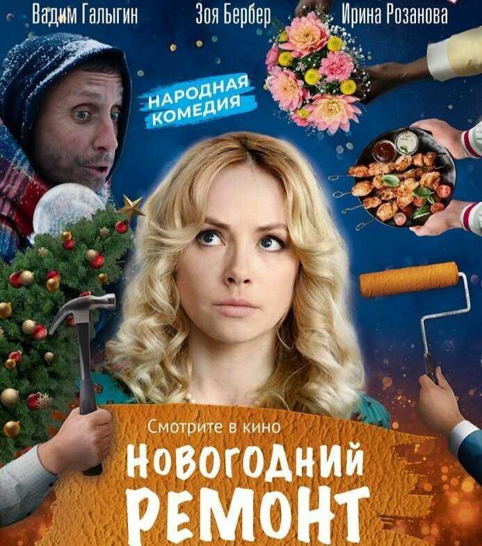 Русские новогодние фильмы – 30 лучших новинок последних лет