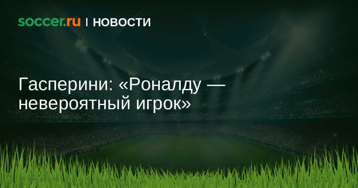 Топ интересных фактов о криштиану роналду | footbolno.ru