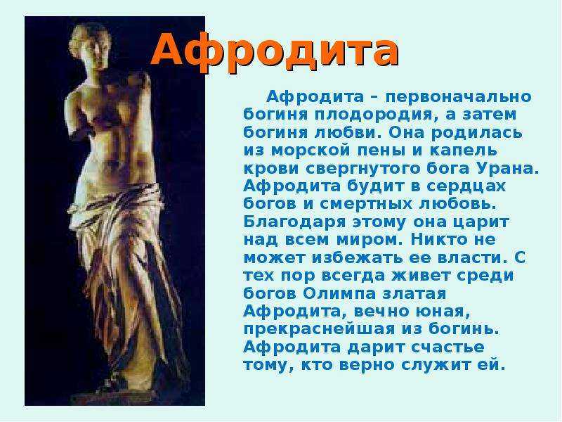 Богиня афродита