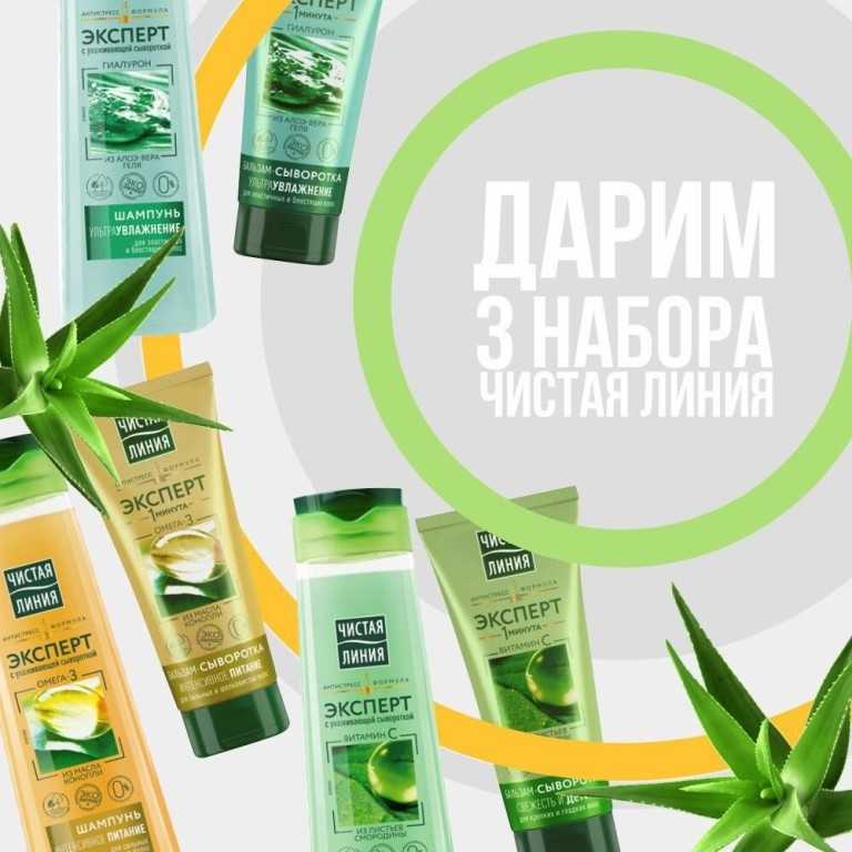 Фирма pure. Чистая линия свежесть и детокс. Бальзам-сыворотка для волос чистая линия 200мл Ультраувлажнение. Подарочный набор для женщины бальзам-сыворотка для объема.