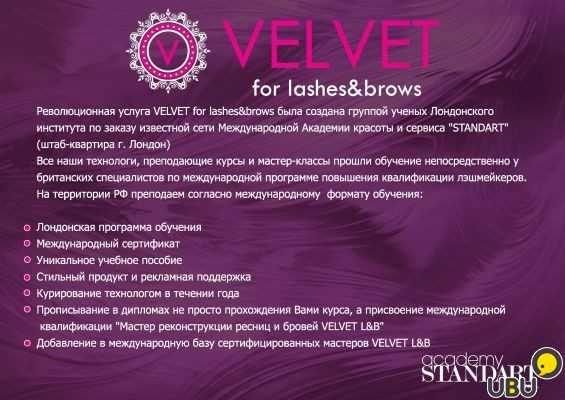 Что такое реконструкция ресниц velvet: преимущества процедуры и противопоказания. процедура «velvet» — красота для ресниц и бровей