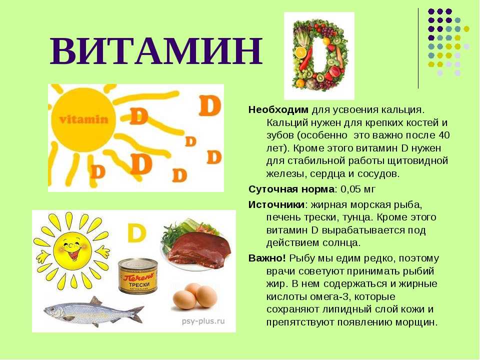 Какие есть витамины д. Витамин д д 3 для чего витамины. Чем полезен витамин д. Чем полезен витамин d. Витамин д для чего полезен.