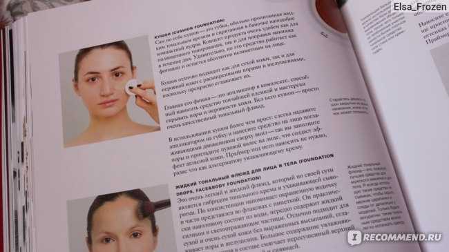 Во время карантина: топ-5 книг о макияже для визажистов  | pro.bhub.com.ua