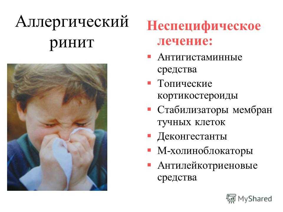 Бытовая аллергия - симптомы, причины, профилактика и лечение