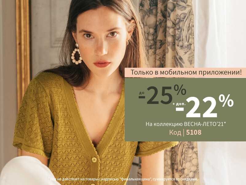 Действующие промокоды ларедут.ру (laredoute.ru) 2020: акции на сегодня, купоны и скидки